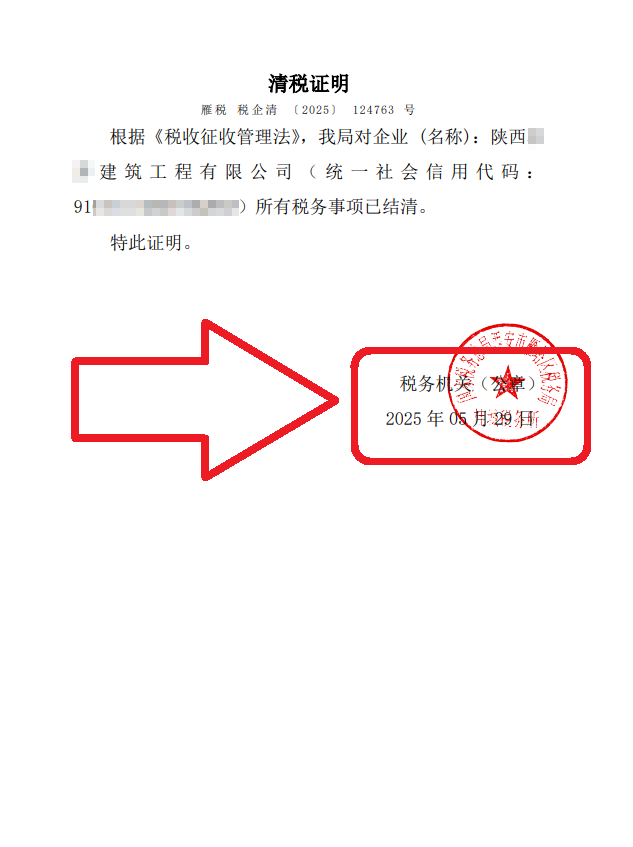 企行財稅2025年5月29日西安公司注銷案例：西安營業(yè)執(zhí)照注銷的省心通關術(shù)!