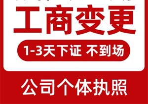 公司經(jīng)營范圍可以跨行業(yè)變更嗎?眼饞同行跨行賺大錢?速收這份經(jīng)營范圍變更“通關(guān)秘笈”!