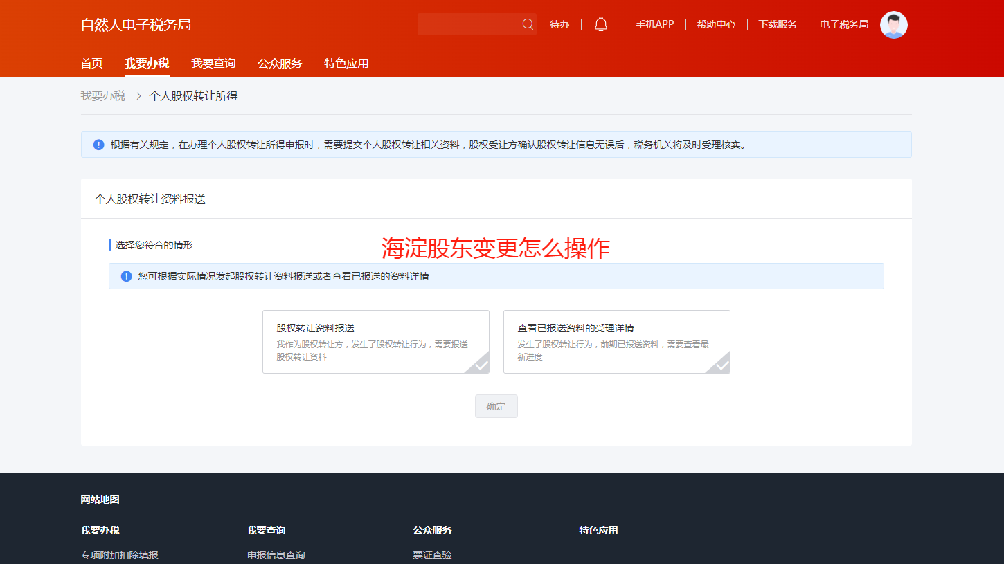 ??北京海淀股東變更全流程攻略！實(shí)繳/未實(shí)繳公司都能線上辦！??