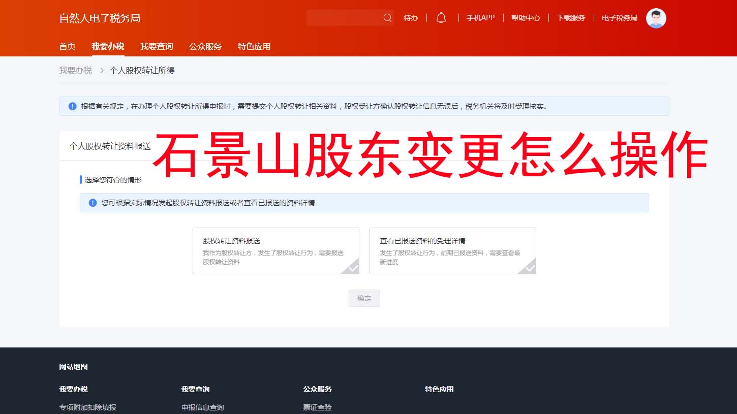 ??北京石景山股東變更全流程優(yōu)化版！任繳未實(shí)繳公司可全程網(wǎng)辦不用跑腿~記得收藏備用！?