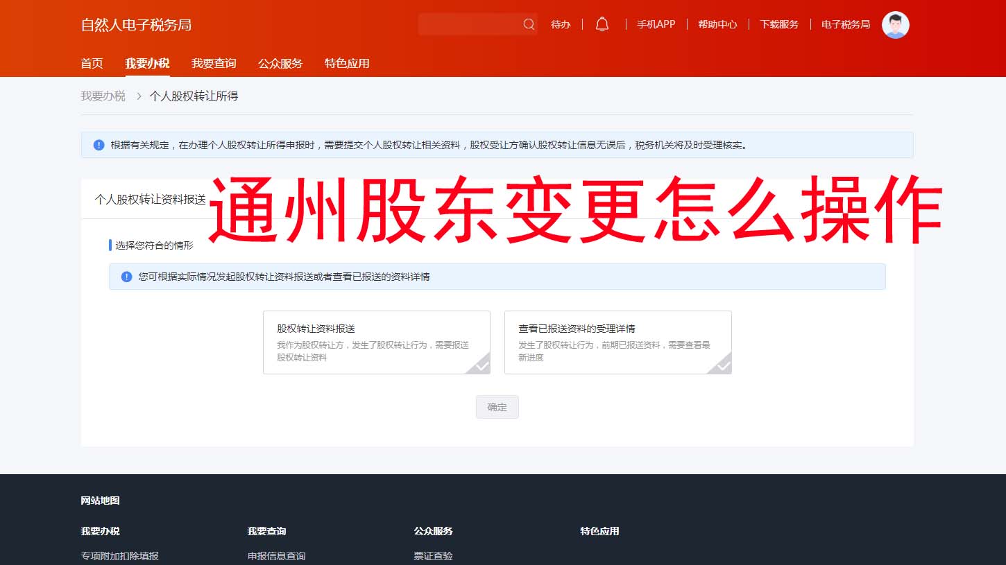 ??【北京通州區(qū)股東變更全流程】任繳公司可全程網(wǎng)辦！保姆級攻略+避坑指南??