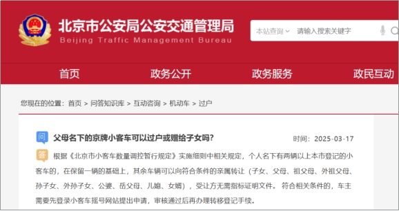 京牌能轉(zhuǎn)給子女嗎?2025年新規(guī)解讀：條件、材料、流程一次說清