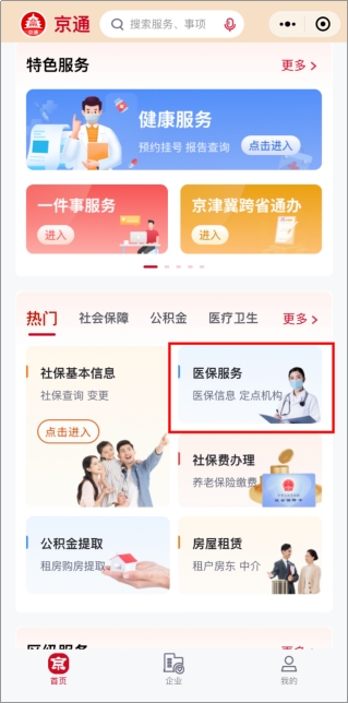 居民在異地就醫(yī)備案信息如何進行修改?
