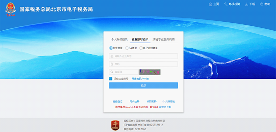 北京公司如何通過新版登錄界面登錄電子稅務局？