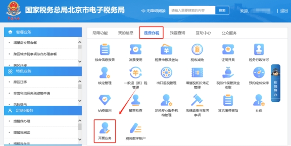 在電子稅務局上開具數電發(fā)票，立即開票界面如何賦碼?