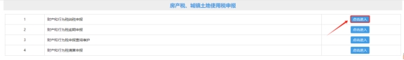 新電子稅務局如何維護房產(chǎn)稅從價計征稅源信息?